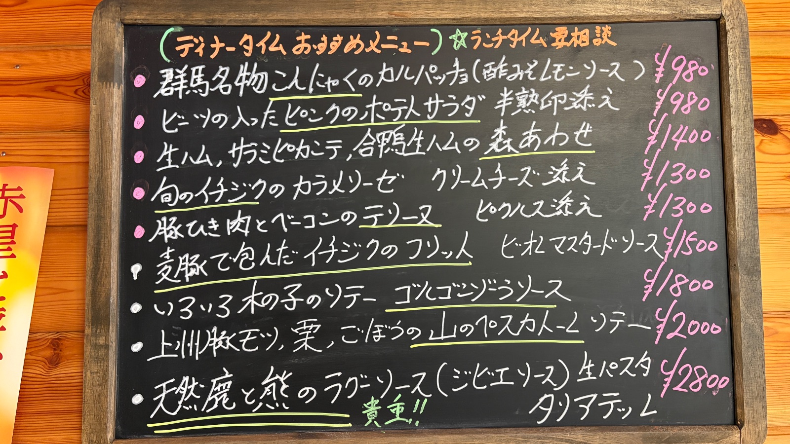 藤原の森のイタリアン、オステリア・サンテでランチ
